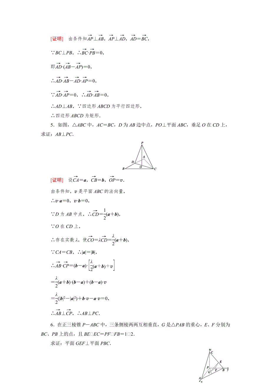 《成才之路》2014-2015学年高中数学（人教A版）选修2-1练习：3.2.3向量法在空间垂直关系中的应用.doc_第2页