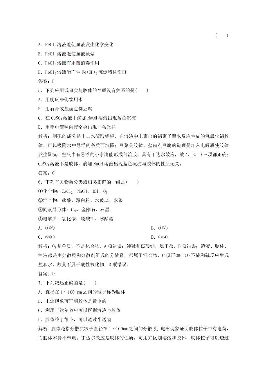 2020-2021学年新教材高中化学 节末训练3 元素与物质的分类（含解析）鲁科版必修1.doc_第2页