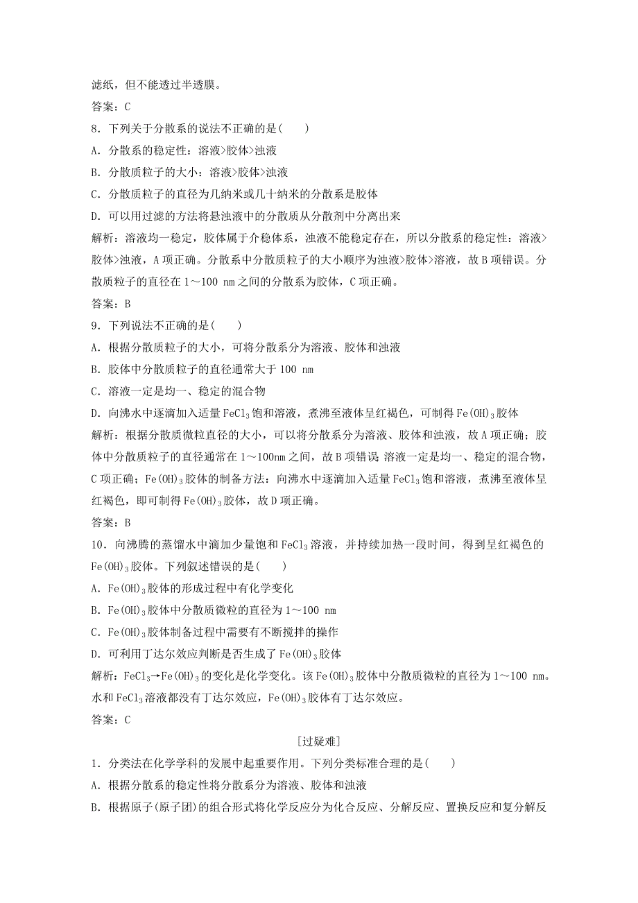 2020-2021学年新教材高中化学 节末训练3 元素与物质的分类（含解析）鲁科版必修1.doc_第3页