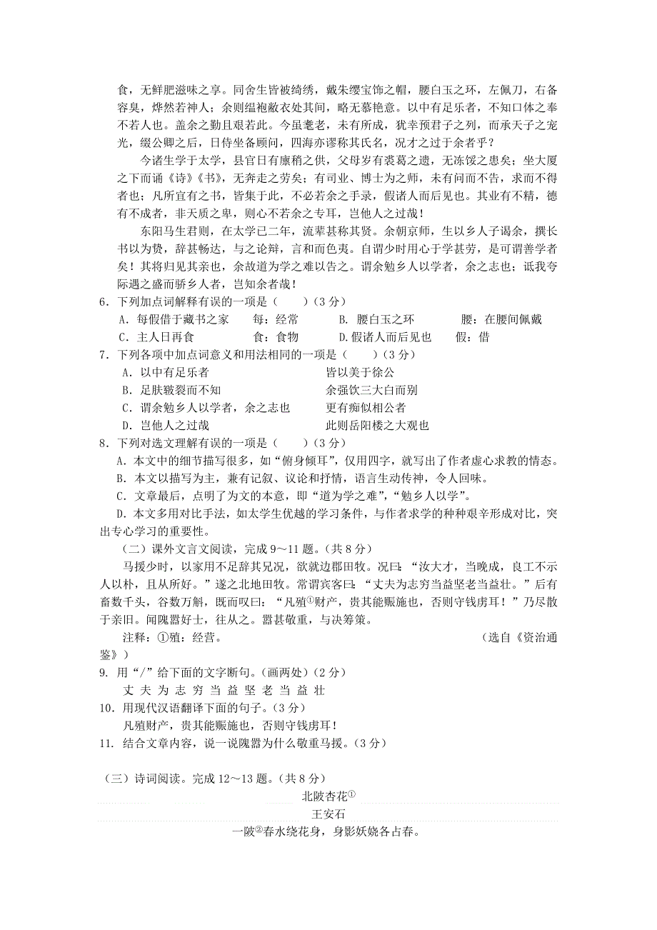 山东省济南市南山区2020届九年级语文5月调研试卷（含解析）.docx_第2页