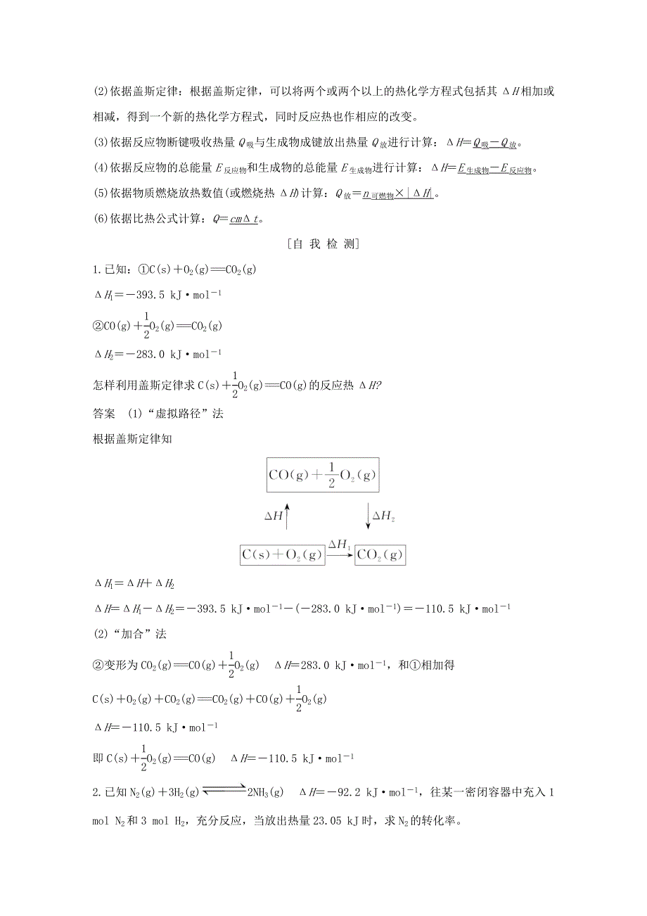 2020高中化学 第1章 化学反应与能量转化 第1节 第3课时 反应焓变的计算讲义 素养练（含解析）鲁科版选修4.doc_第2页