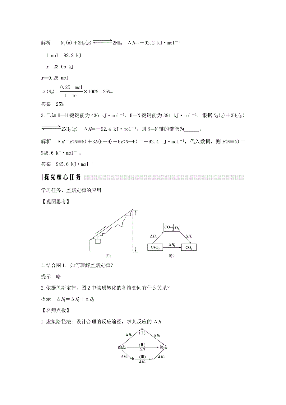 2020高中化学 第1章 化学反应与能量转化 第1节 第3课时 反应焓变的计算讲义 素养练（含解析）鲁科版选修4.doc_第3页