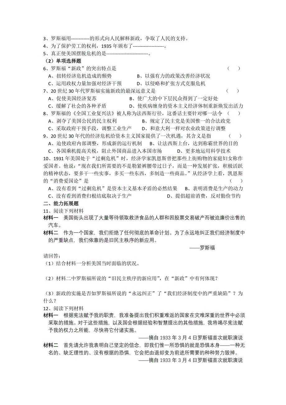 2012年高二历史精品学案：《罗斯福新政》（华师大版第五分册）.doc_第2页