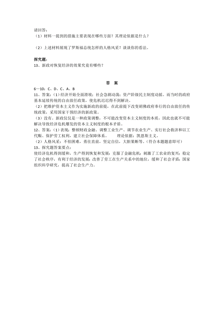 2012年高二历史精品学案：《罗斯福新政》（华师大版第五分册）.doc_第3页