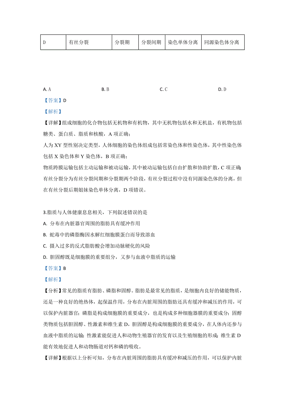 北京市101中学2018-2019学年高二下学期期末考试生物试题 WORD版含解析.doc_第2页