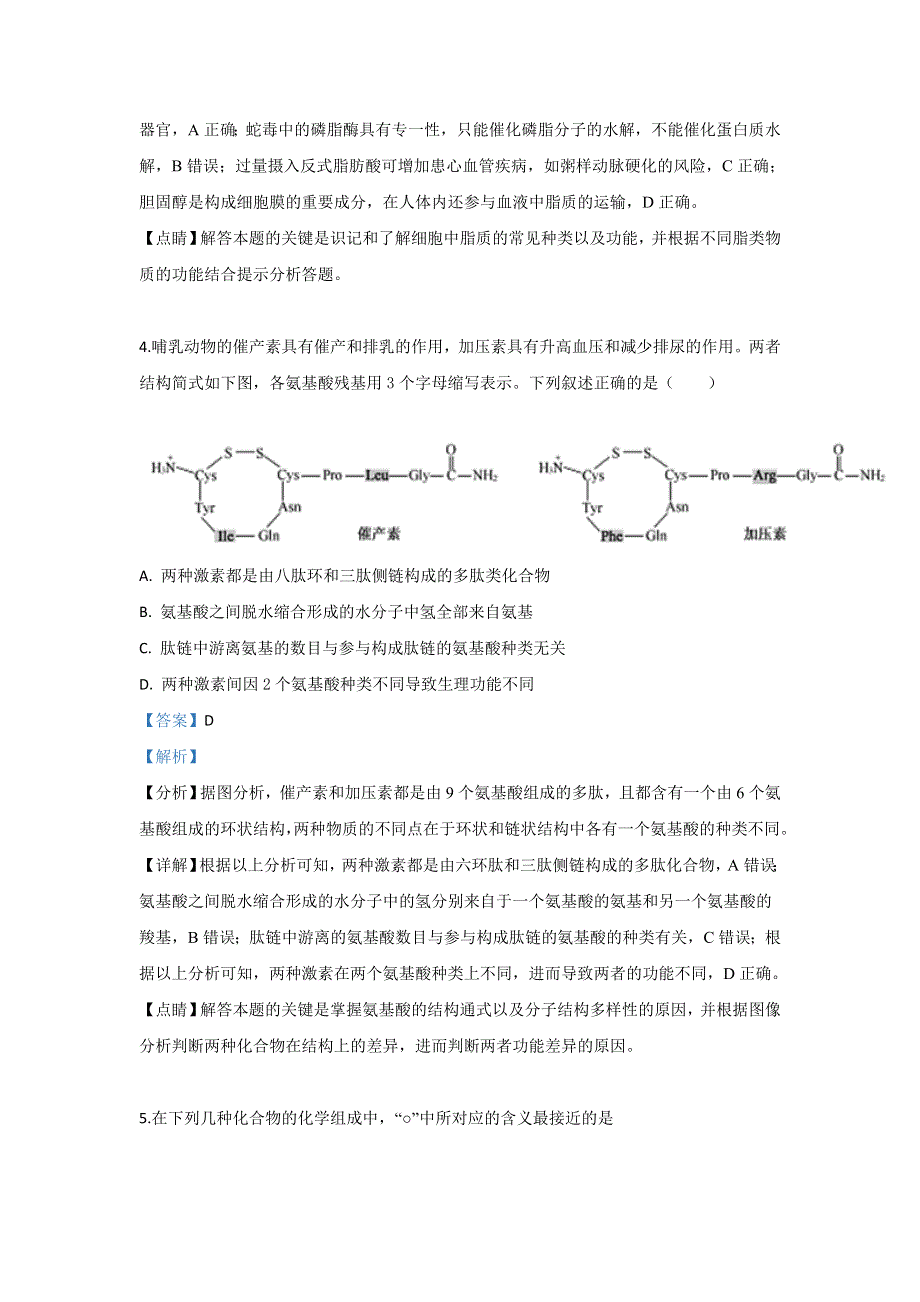 北京市101中学2018-2019学年高二下学期期末考试生物试题 WORD版含解析.doc_第3页