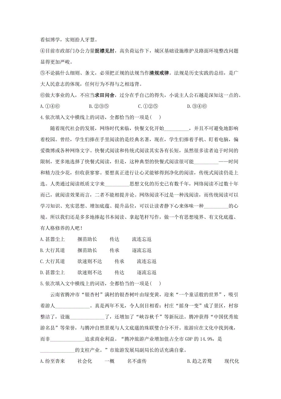 2021届高考语文二轮复习 正确使用词语强化测试（12）（含解析）.doc_第2页