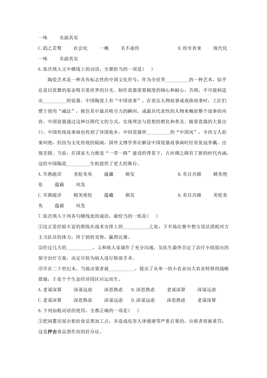 2021届高考语文二轮复习 正确使用词语强化测试（12）（含解析）.doc_第3页