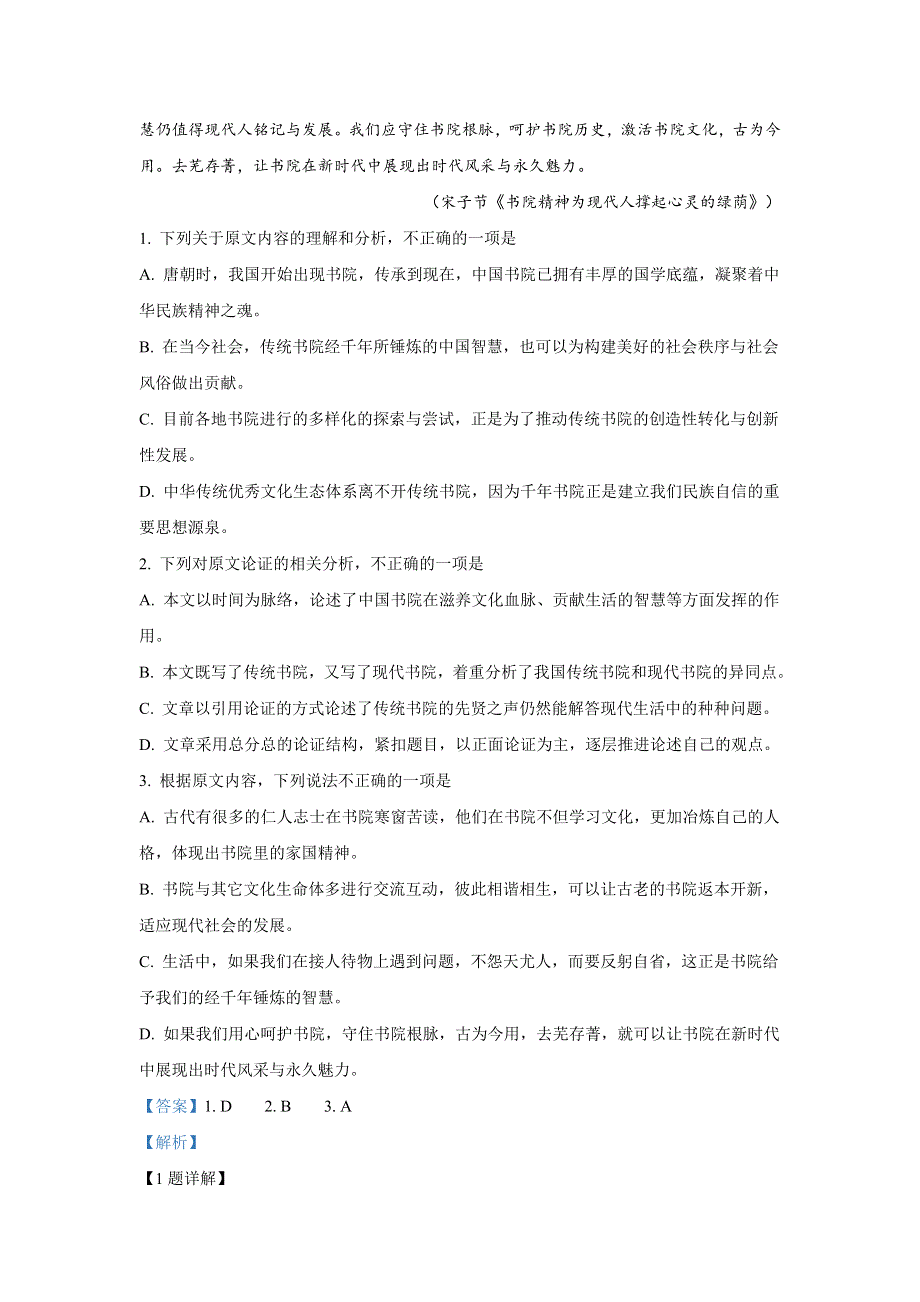 山东省济南市济钢高级中学2019届高三第二次联考语文试卷 WORD版含解析.doc_第2页