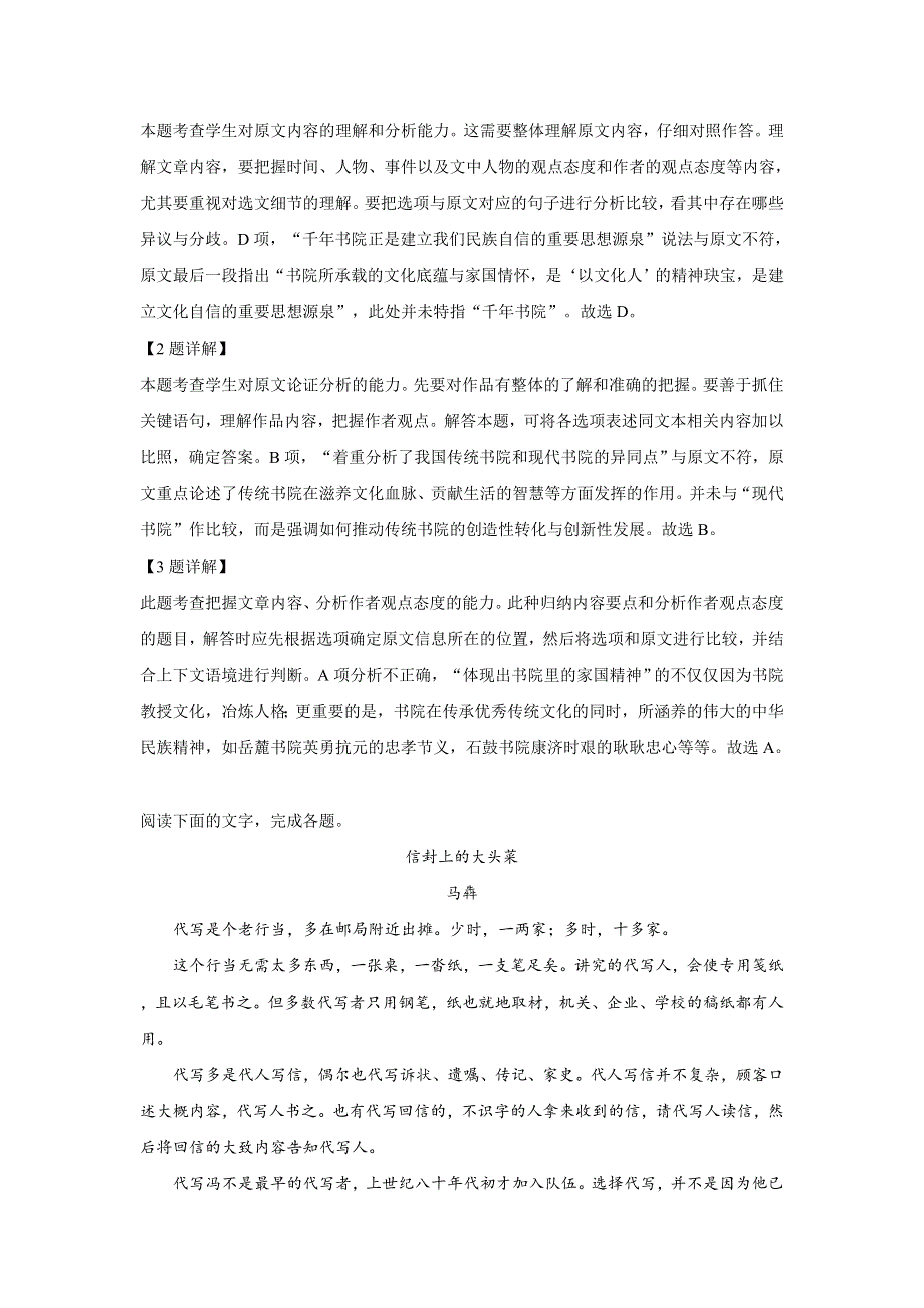 山东省济南市济钢高级中学2019届高三第二次联考语文试卷 WORD版含解析.doc_第3页