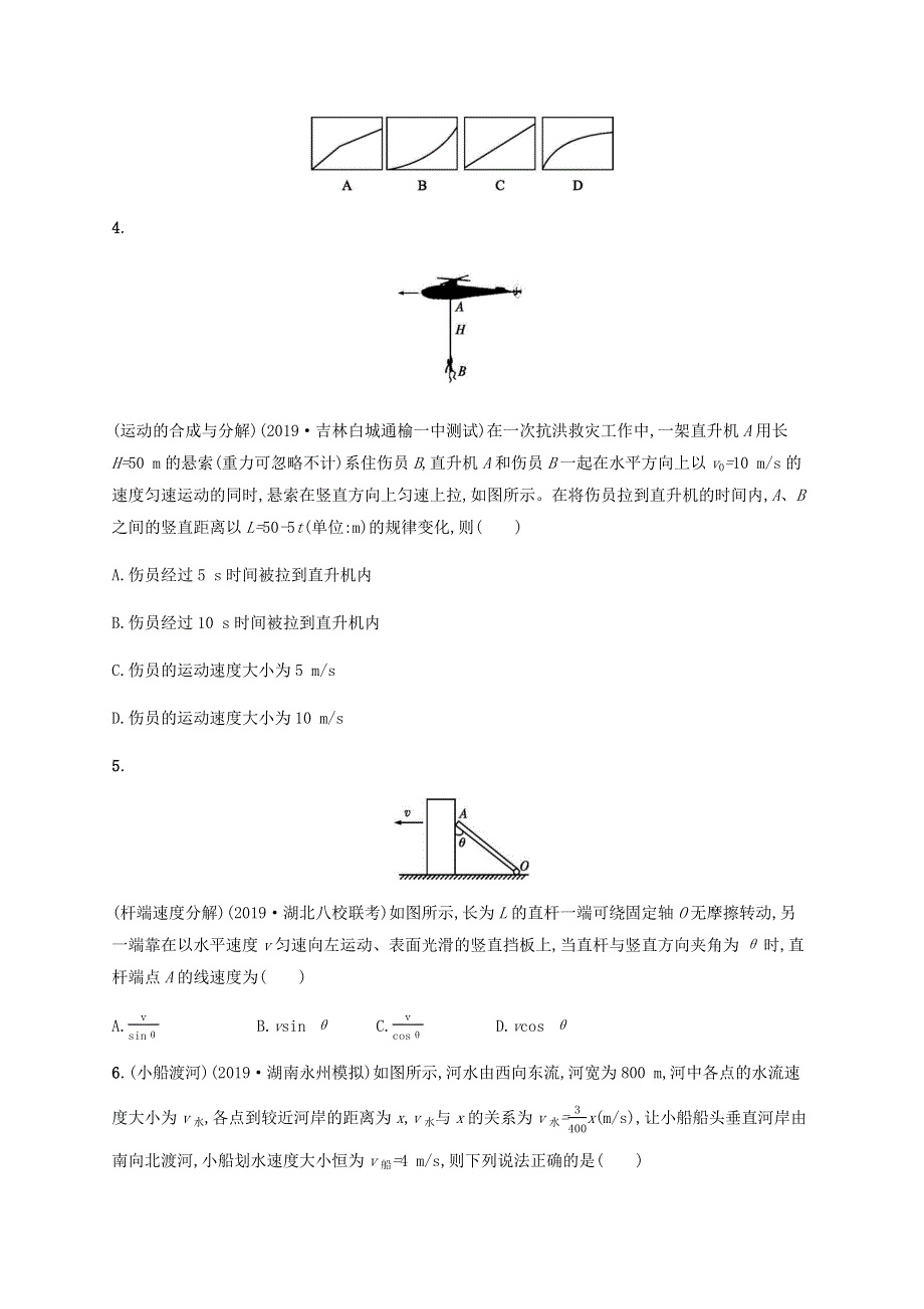 2021版高考物理一轮复习 课时规范练10 曲线运动运动的合成与分解（含解析）.docx_第2页