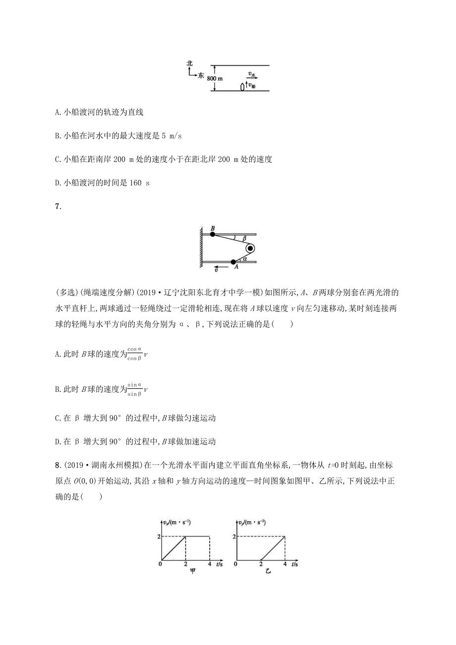 2021版高考物理一轮复习 课时规范练10 曲线运动运动的合成与分解（含解析）.docx_第3页