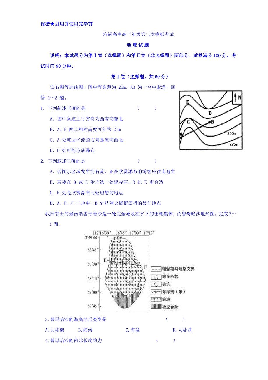 山东省济南市济钢高级中学2016届高三10月第二次质检地理试题 WORD版含答案.doc_第1页