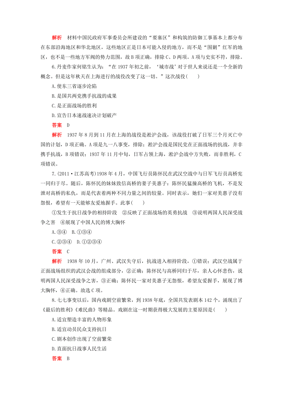 2020-2021学年新教材高中历史 单元检测八 第八单元 中华民族的抗日战争和人民解放战争合格等级练习（含解析）新人教版必修《中外历史纲要（上）》.doc_第3页