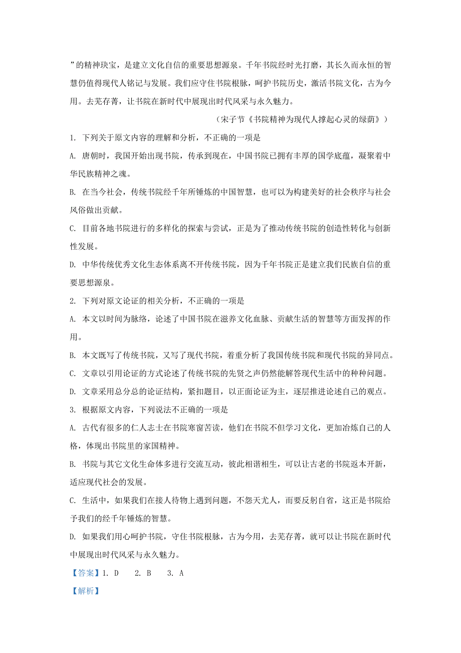 山东省济南市济钢高级中学2019届高三语文第二次联考试卷（含解析）.doc_第2页