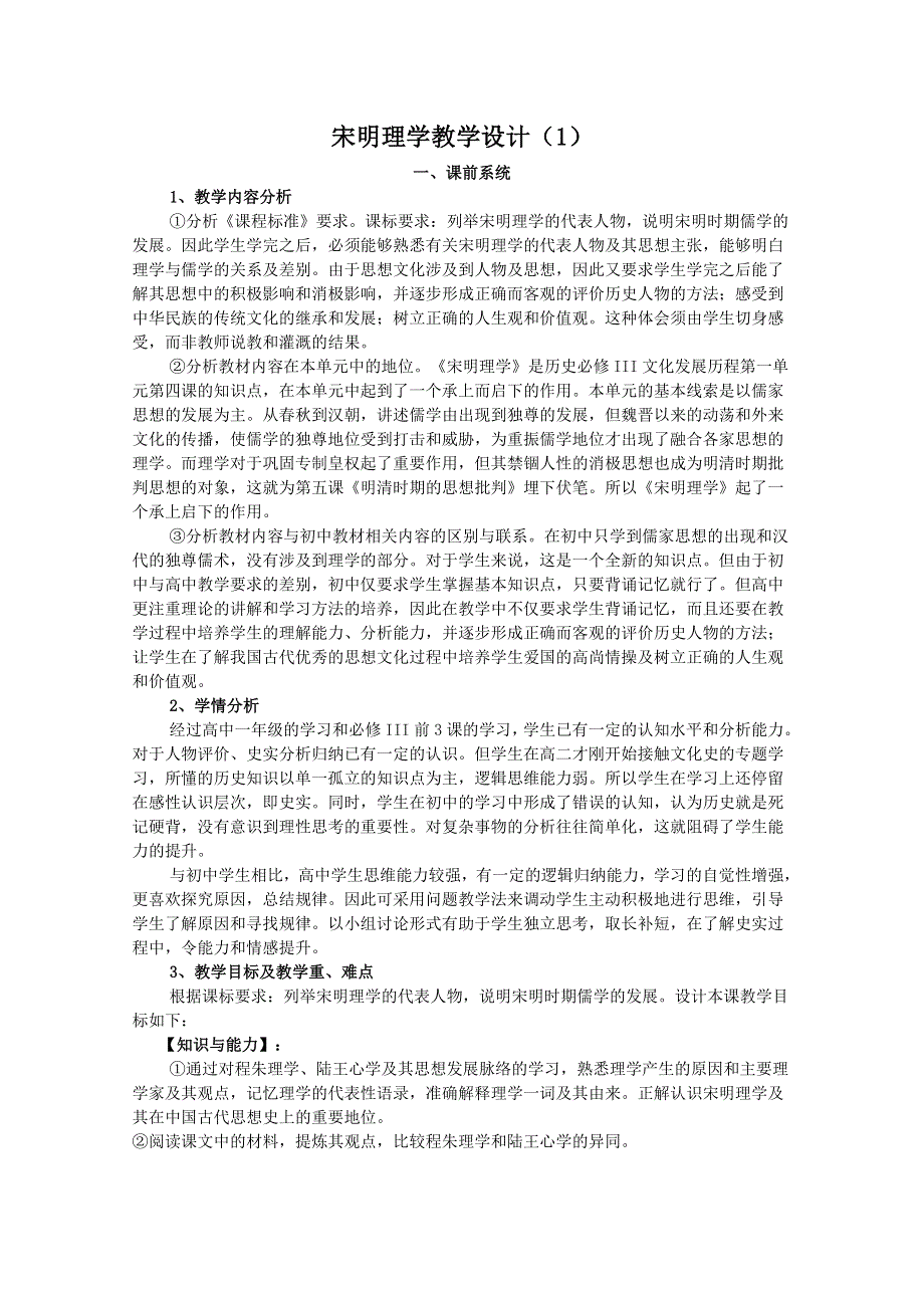 2012年高二历史精品教案1：1.doc_第1页