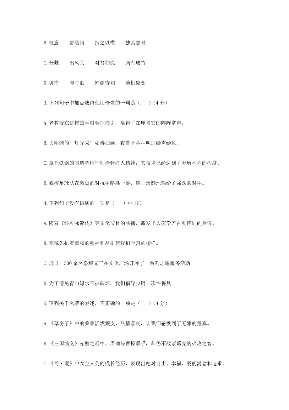 山东省济南市中考语文真题模拟试题.docx_第2页