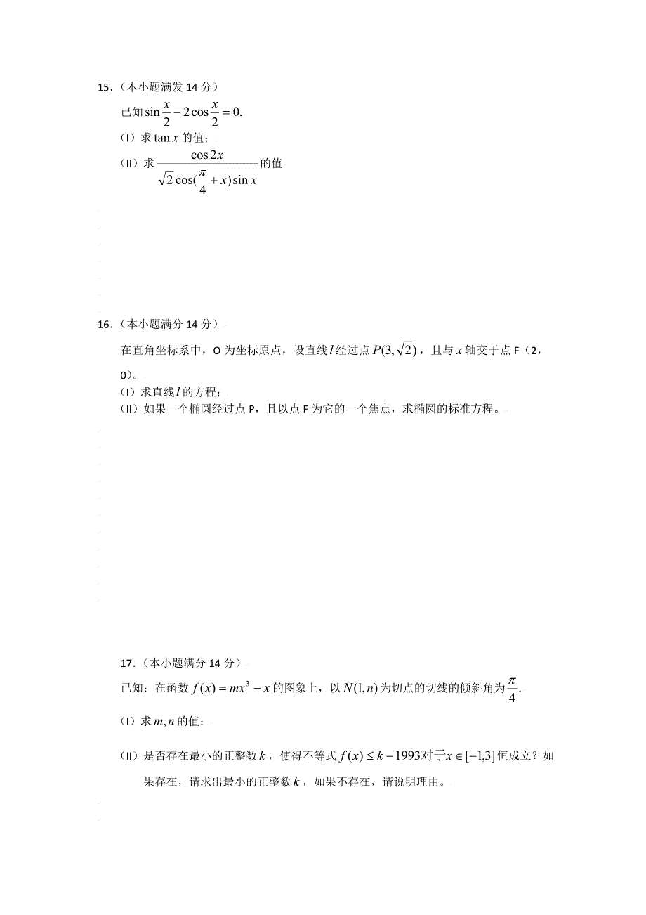 北京市101中学2015届高三上学期期中模拟考试数学试题 WORD版含答案.doc_第2页