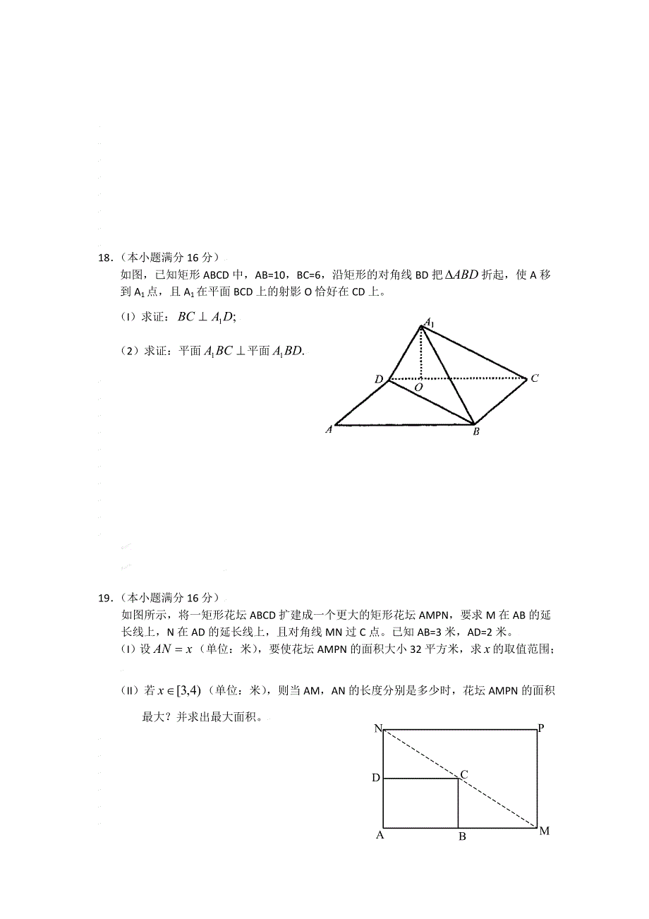 北京市101中学2015届高三上学期期中模拟考试数学试题 WORD版含答案.doc_第3页