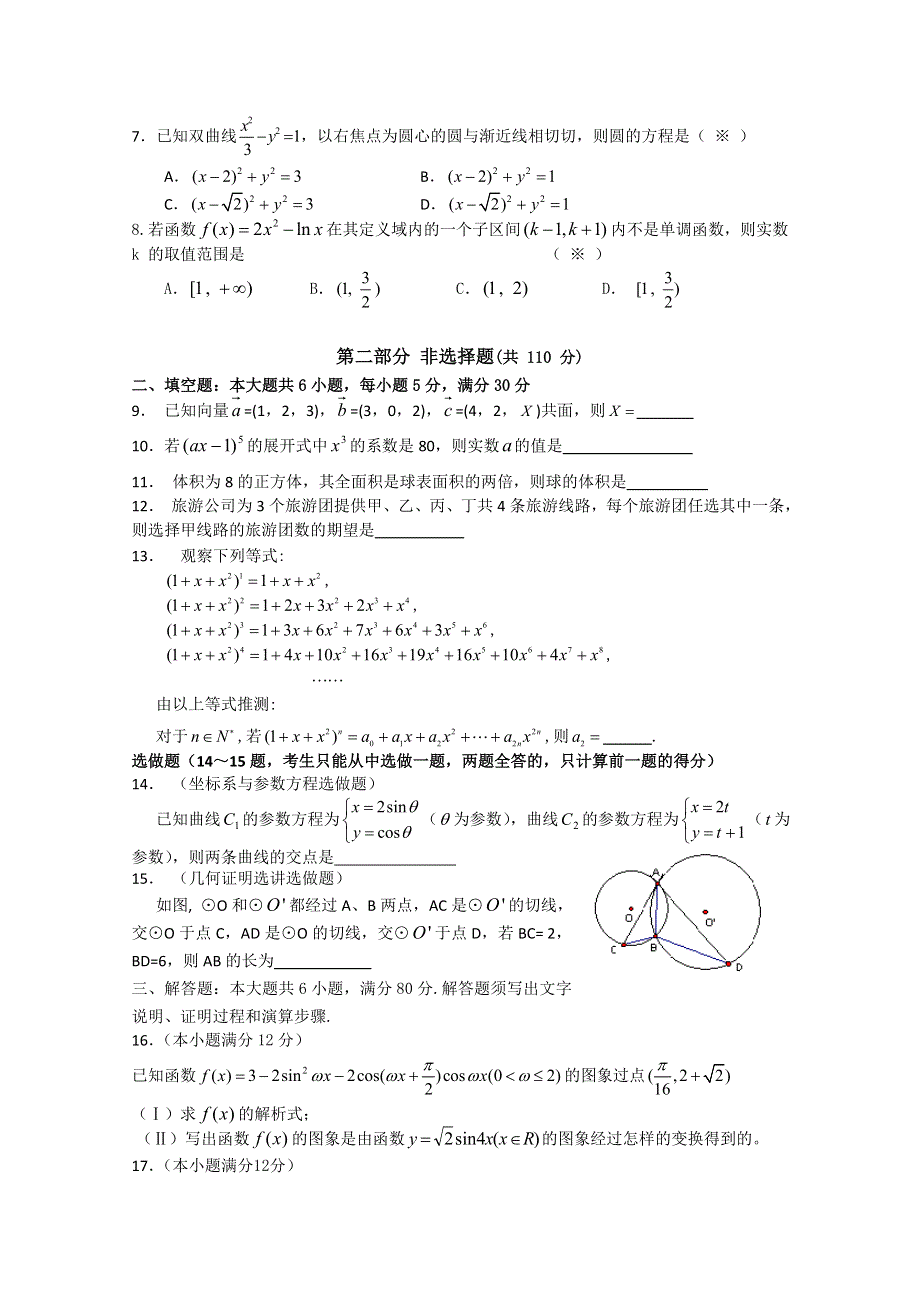 广东省执信中学2011届高三上学期期中考试（数学理）.doc_第2页