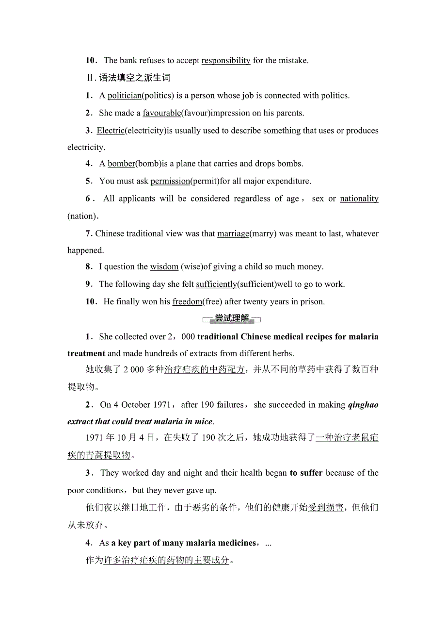 新教材2021-2022学年译林版英语必修第三册学案：UNIT 4 SCIENTISTS WHO CHANGED THE WORLD 预习 新知早知道 WORD版含解析.doc_第3页