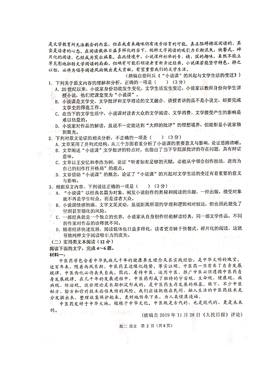 广西钦州市2019-2020学年高二语文下学期期末教学质量监测试题（扫描版）.doc_第2页