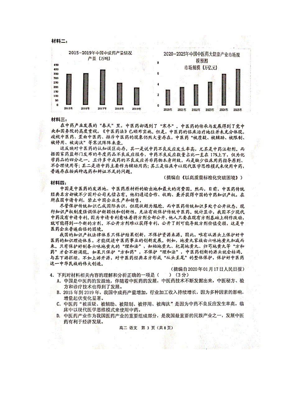 广西钦州市2019-2020学年高二语文下学期期末教学质量监测试题（扫描版）.doc_第3页