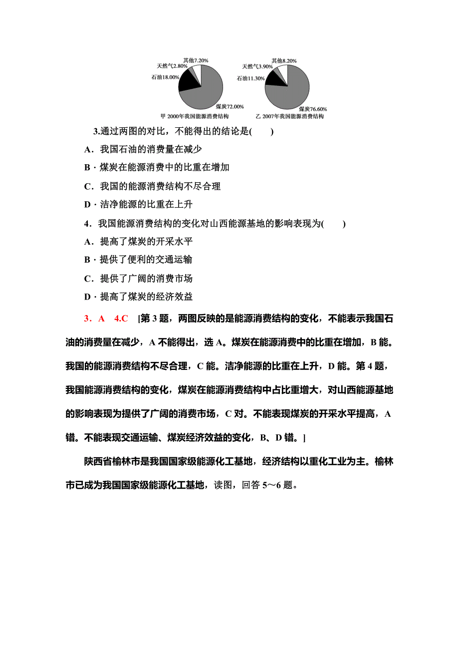 2019-2020学年人教版地理必修三课时分层作业 5 能源资源的开发——以我国山西省为例 WORD版含解析.doc_第2页