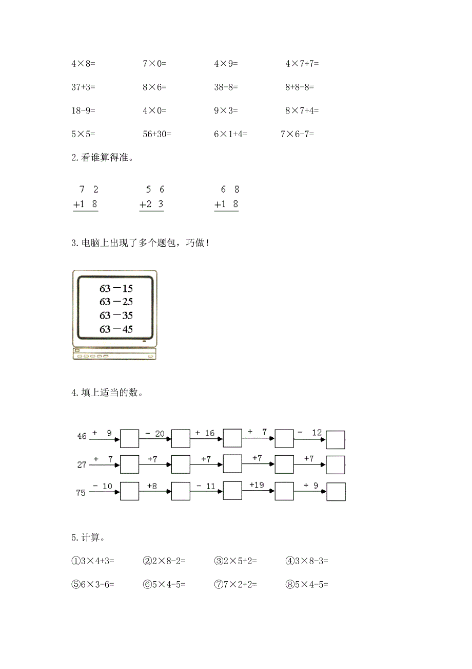 人教版数学二年级上册重点题型专项练习答案免费.docx_第3页