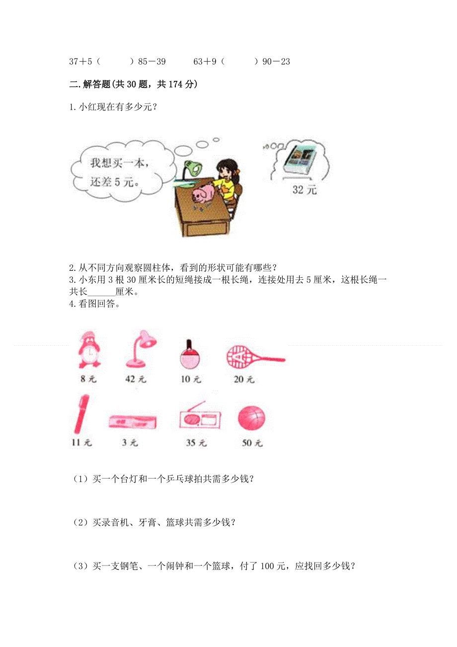 人教版数学二年级上册重点题型专项练习精品【名师推荐】.docx_第3页