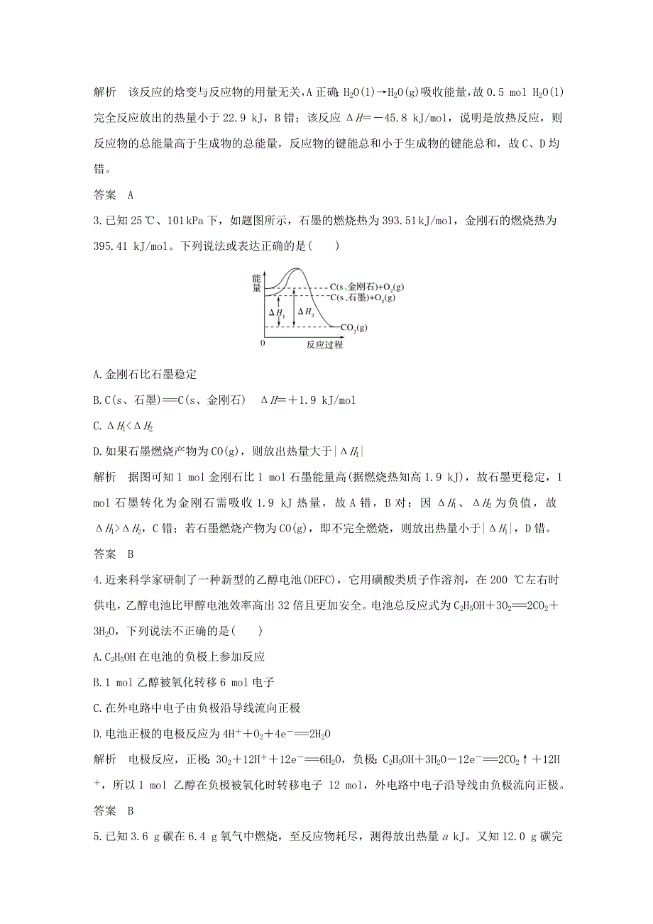 2020高中化学 第1章 化学反应与能量转化 章末综合测评（一）（含解析）鲁科版选修4.doc_第2页