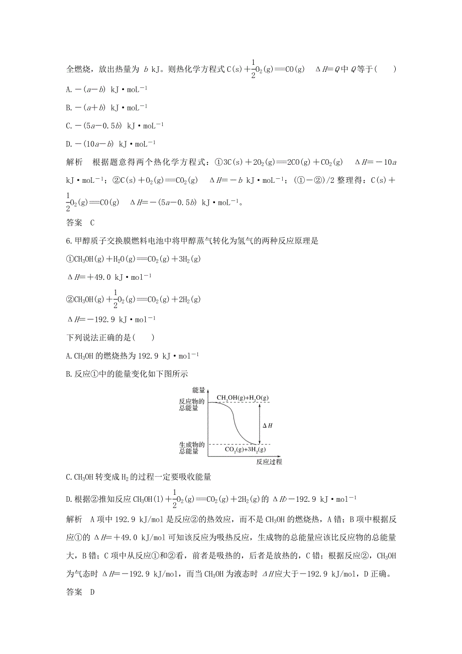 2020高中化学 第1章 化学反应与能量转化 章末综合测评（一）（含解析）鲁科版选修4.doc_第3页