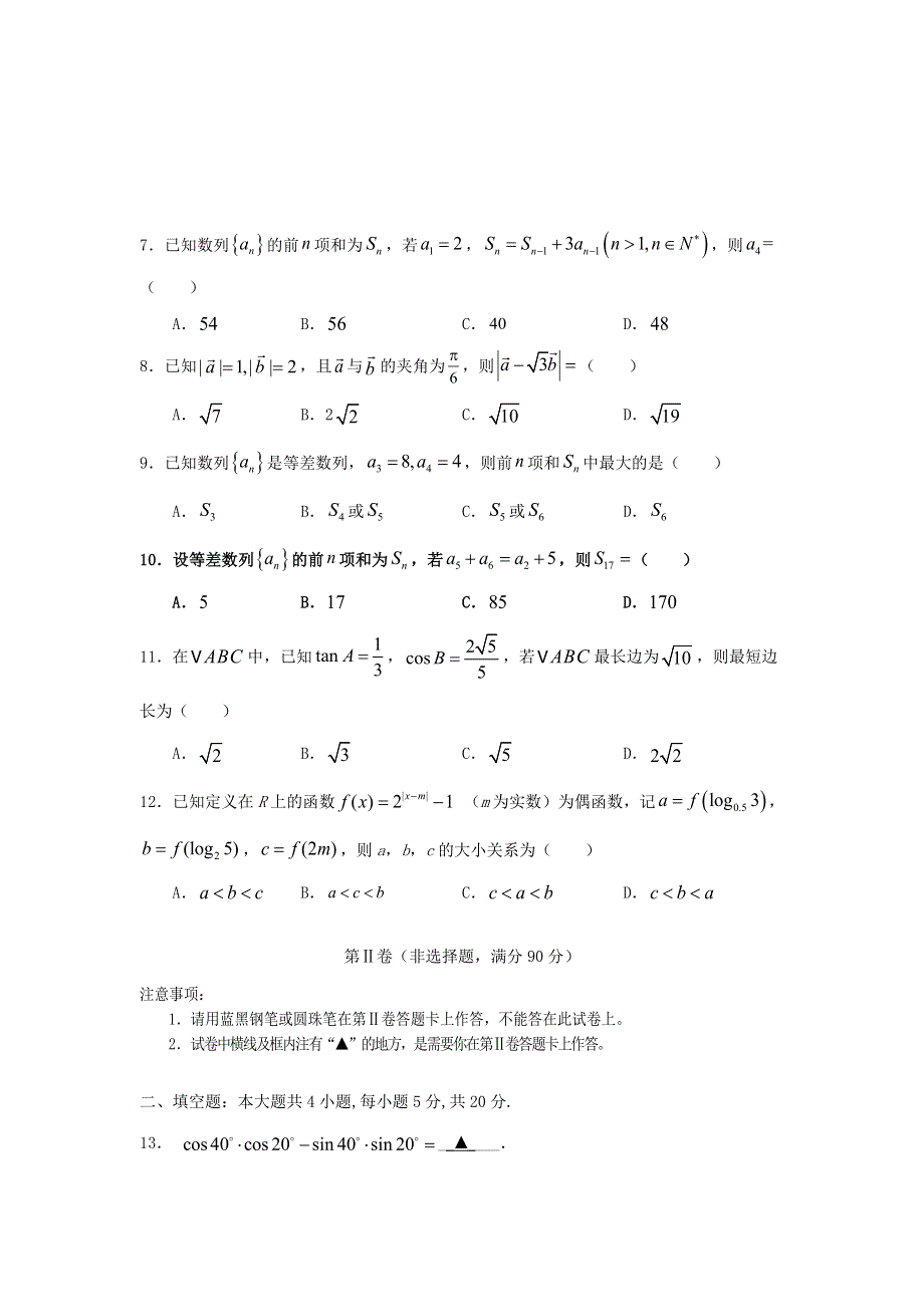 四川省遂宁市第二中学校2020-2021学年高一数学下学期期中试题 文.doc_第2页