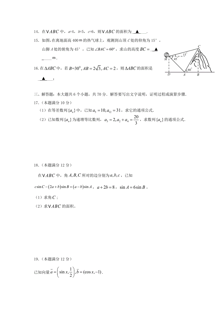 四川省遂宁市第二中学校2020-2021学年高一数学下学期期中试题 文.doc_第3页