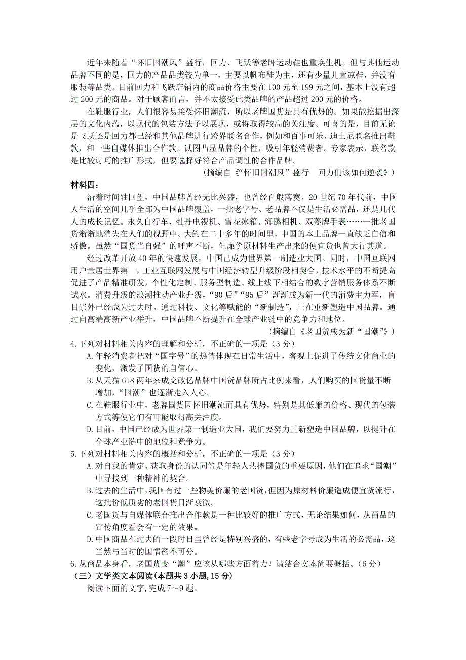 四川省遂宁市第二中学2020届高考语文上学期模拟试题（二）.doc_第3页