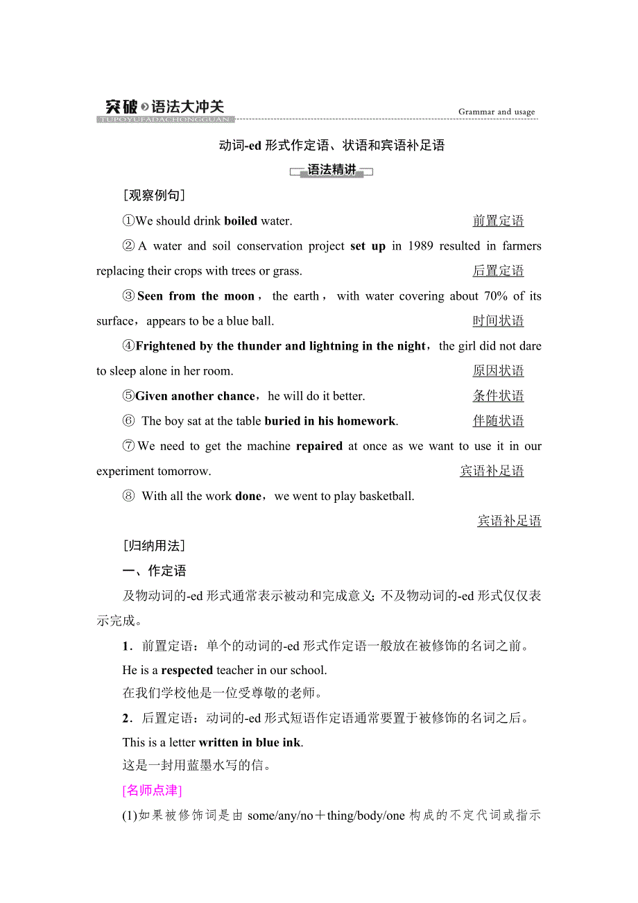 新教材2021-2022学年译林版英语必修第三册学案：UNIT 4 SCIENTISTS WHO CHANGED THE WORLD 突破 语法大冲关 WORD版含解析.doc_第1页