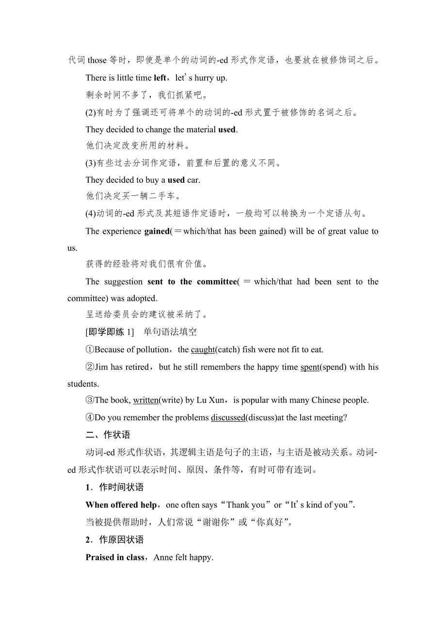 新教材2021-2022学年译林版英语必修第三册学案：UNIT 4 SCIENTISTS WHO CHANGED THE WORLD 突破 语法大冲关 WORD版含解析.doc_第2页