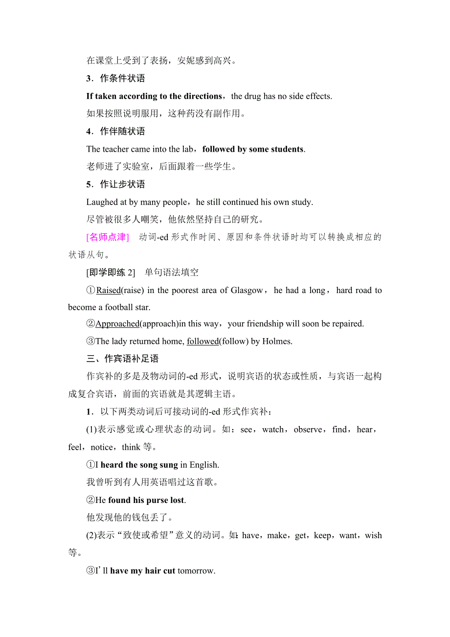 新教材2021-2022学年译林版英语必修第三册学案：UNIT 4 SCIENTISTS WHO CHANGED THE WORLD 突破 语法大冲关 WORD版含解析.doc_第3页