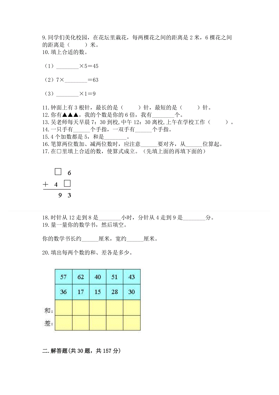 人教版数学二年级上册重点题型专项练习精品【A卷】.docx_第2页