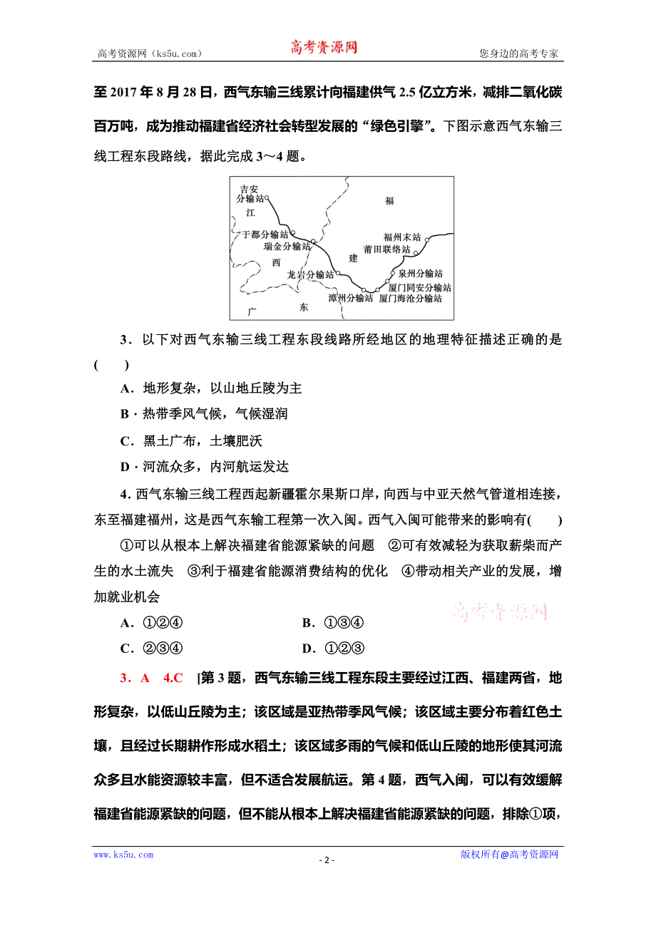 2019-2020学年人教版地理必修三课时分层作业 9 资源的跨区域调配——以我国西气东输为例 WORD版含解析.doc_第2页