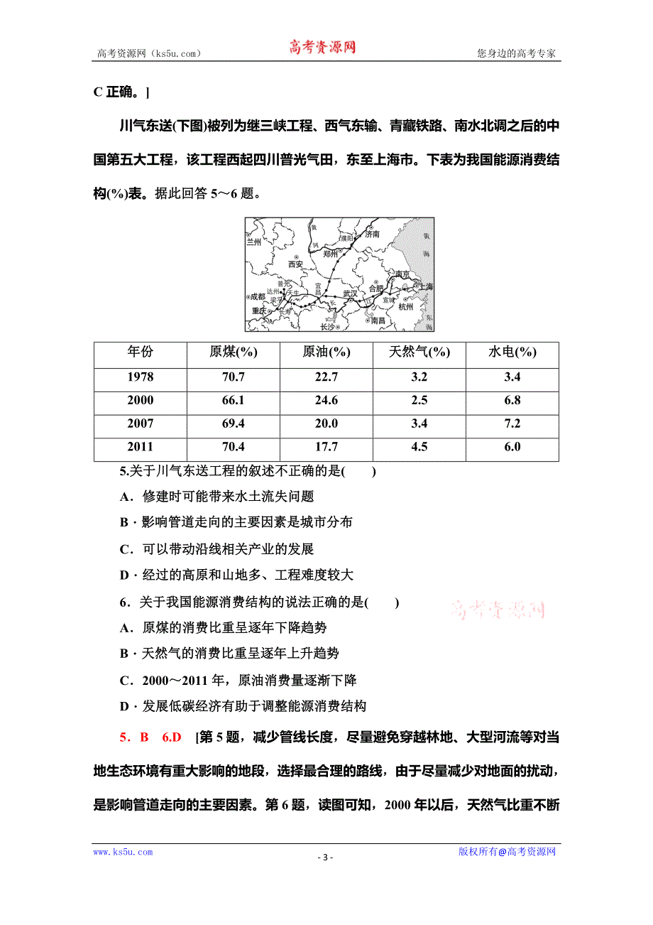 2019-2020学年人教版地理必修三课时分层作业 9 资源的跨区域调配——以我国西气东输为例 WORD版含解析.doc_第3页