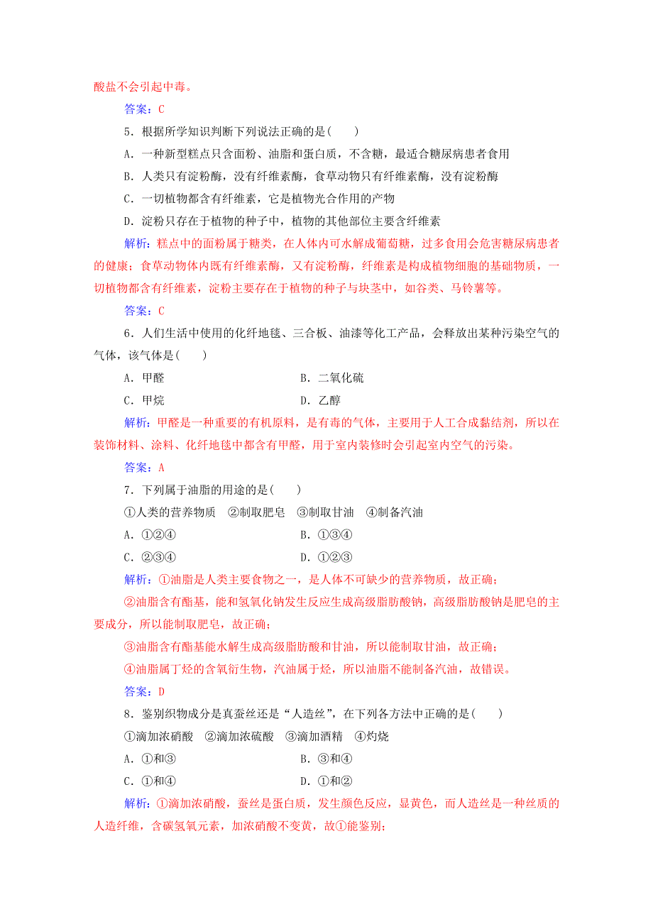 2020高中化学 模块检测题（含解析）鲁科版选修1.doc_第2页