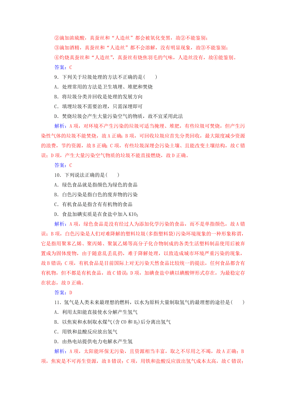 2020高中化学 模块检测题（含解析）鲁科版选修1.doc_第3页