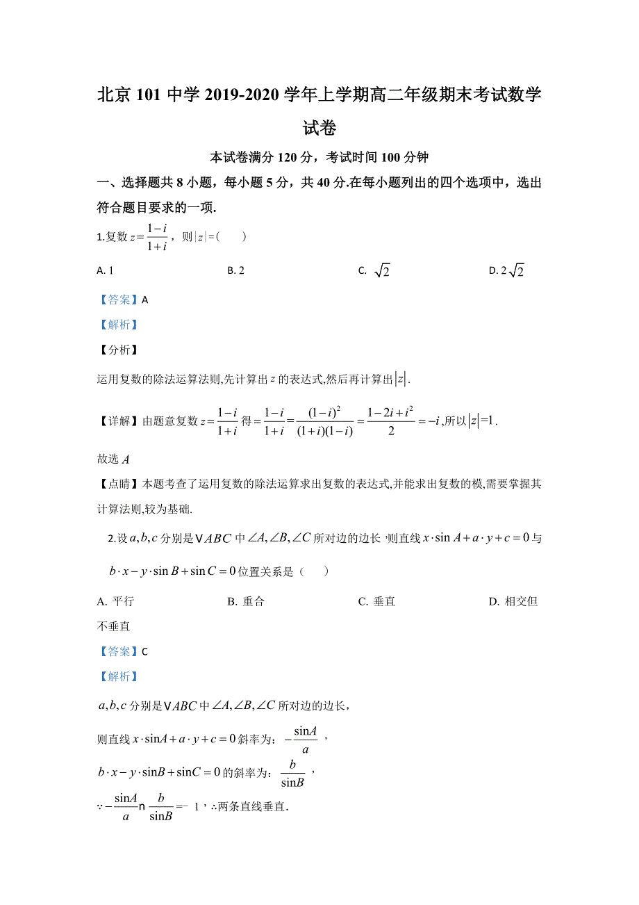 北京市101中学2019-2020学年高二上学期期末考试数学试题 WORD版含解析.doc_第1页