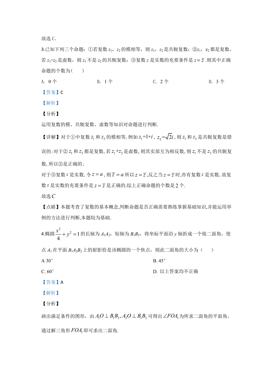 北京市101中学2019-2020学年高二上学期期末考试数学试题 WORD版含解析.doc_第2页