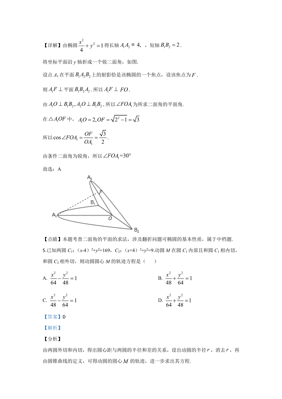 北京市101中学2019-2020学年高二上学期期末考试数学试题 WORD版含解析.doc_第3页