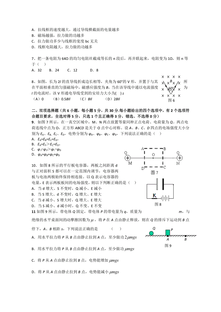 广东省执信中学2011-2012学年高二上学期期末考试试题（物理理）.doc_第2页