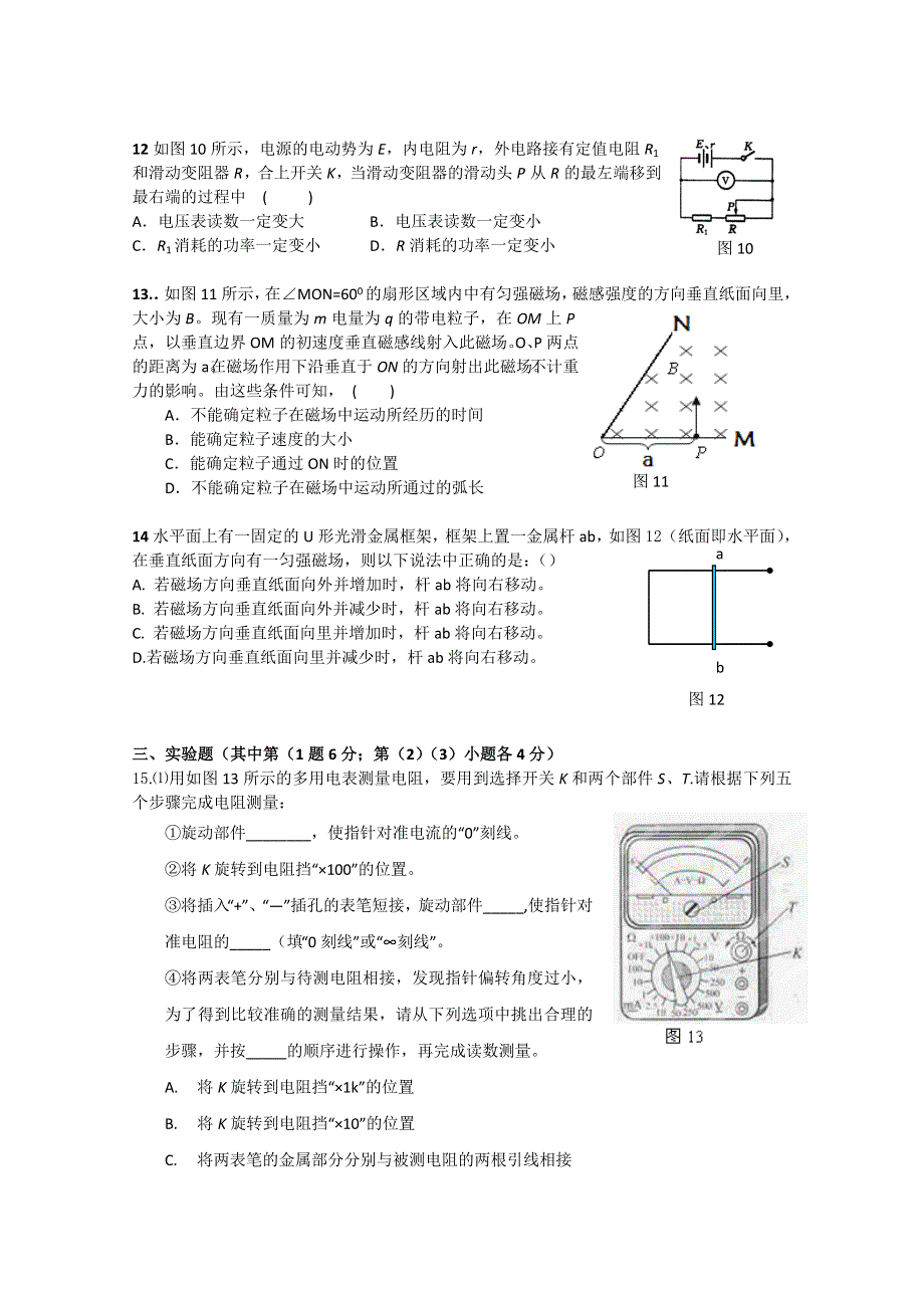 广东省执信中学2011-2012学年高二上学期期末考试试题（物理理）.doc_第3页