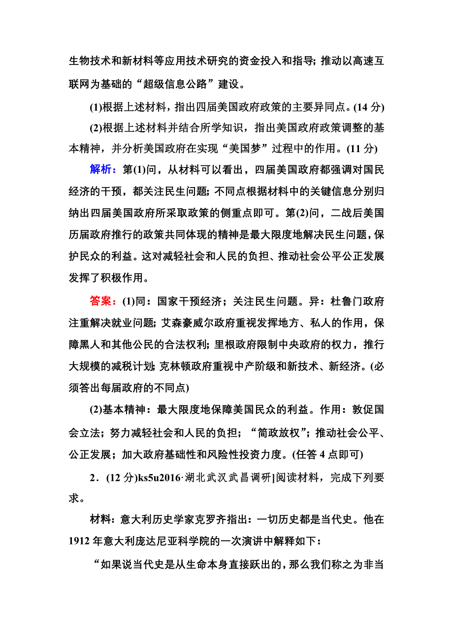 《红对勾》2017高考历史二轮复习 高考非选择题37分标准练4 WORD版含解析.doc_第2页