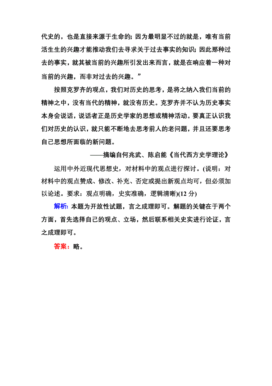 《红对勾》2017高考历史二轮复习 高考非选择题37分标准练4 WORD版含解析.doc_第3页